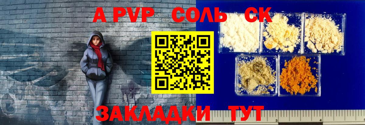 Альфа ПВП мука  Вход с VPN  Кинель  A PVP Crystall 