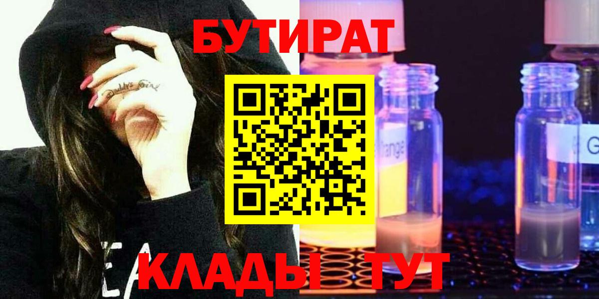 Бутират бутандиол Кинель