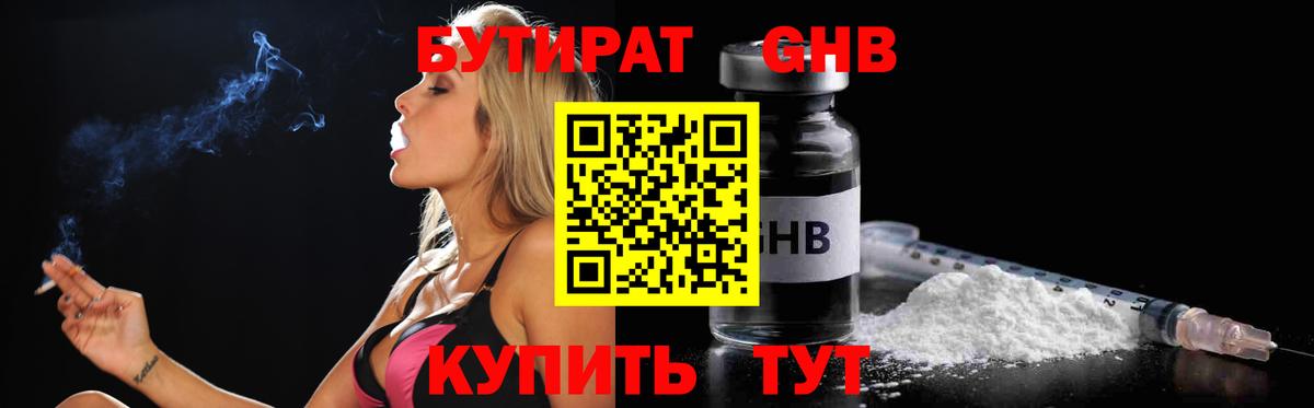 Бутират  Вход с VPN  Кинель  БУТИРАТ оксана 