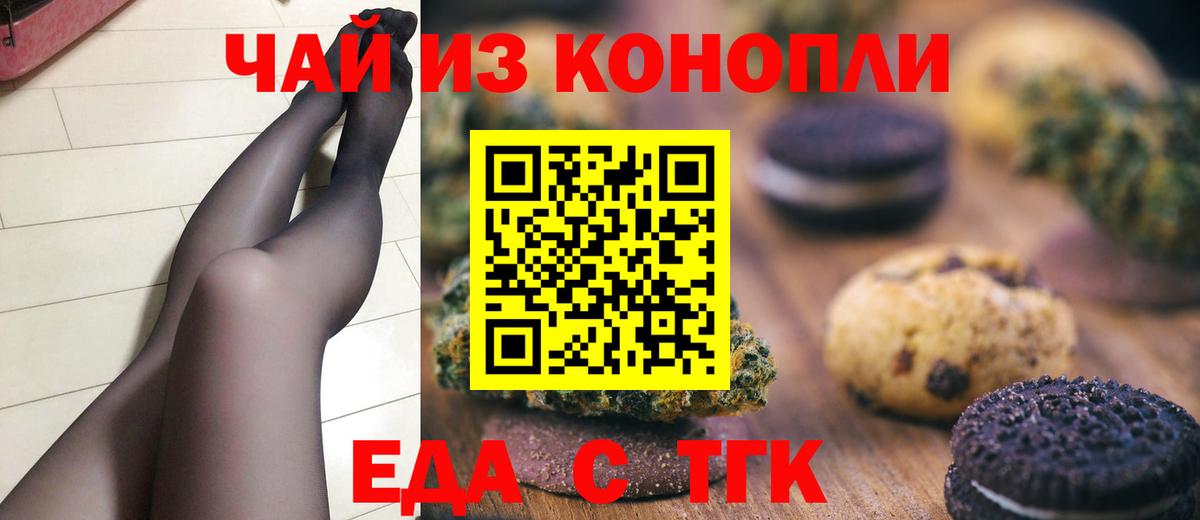 Печенье с ТГК марихуана  Вход с VPN  Кинель 
