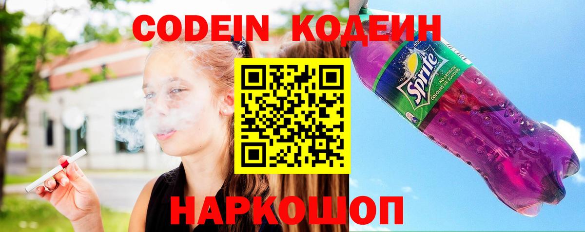 Кодеиновый сироп Lean напиток Lean (лин) Кинель