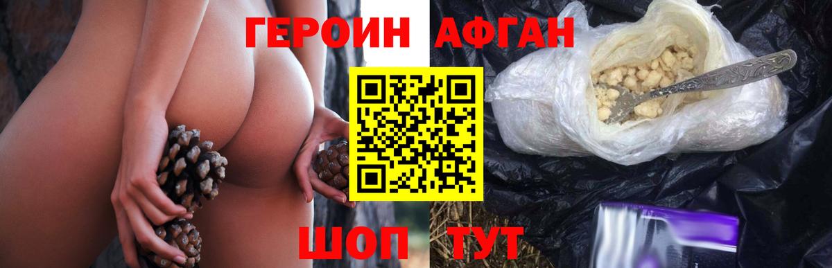 ГЕРОИН VHQ Кинель