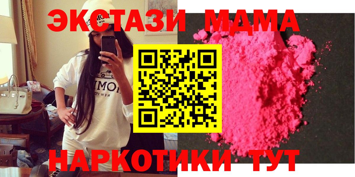 Кинель  МДМА crystal  Вход с VPN  MDMA  МДМА VHQ 