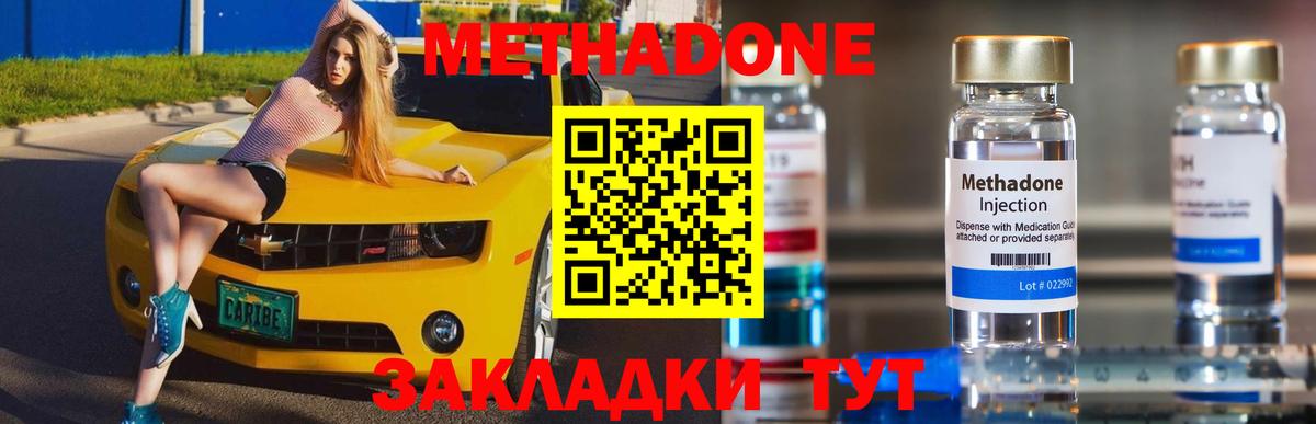 Метадон белоснежный Кинель